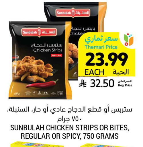 available at Tamimi Market in KSA, Saudi Arabia, Saudi - Unayzah