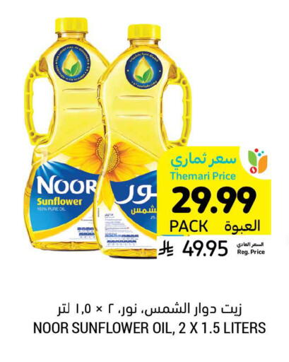 available at Tamimi Market in KSA, Saudi Arabia, Saudi - Khafji