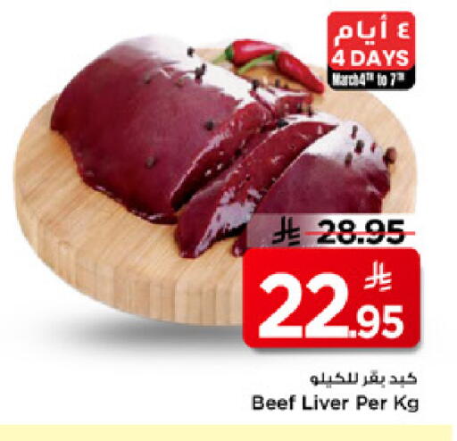 available at مارك & سيف in مملكة العربية السعودية, السعودية, سعودية - الرياض