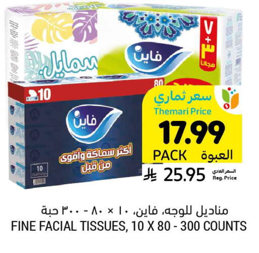 available at أسواق التميمي in مملكة العربية السعودية, السعودية, سعودية - سيهات