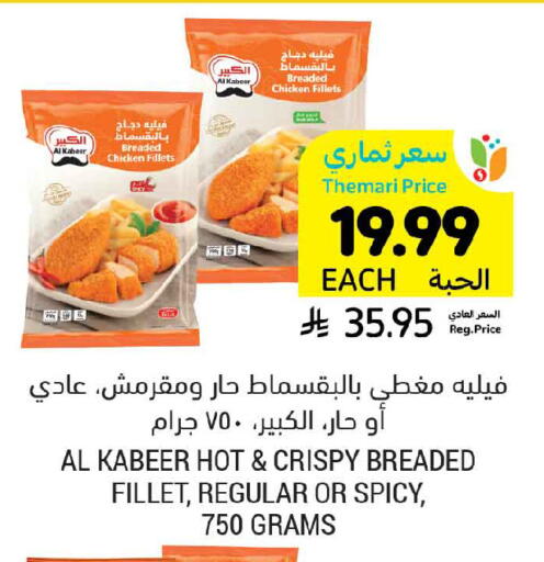 available at Tamimi Market in KSA, Saudi Arabia, Saudi - Tabuk