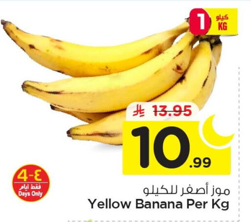 Banana available at نستو in مملكة العربية السعودية, السعودية, سعودية - الأحساء‎