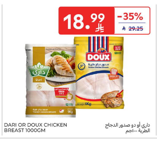 available at Carrefour in KSA, Saudi Arabia, Saudi - Sakaka