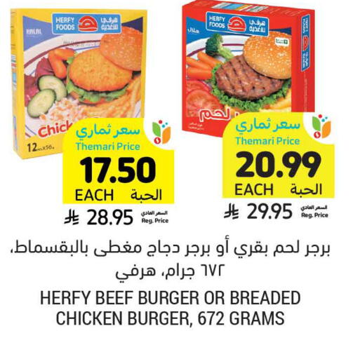 available at أسواق التميمي in مملكة العربية السعودية, السعودية, سعودية - الرس