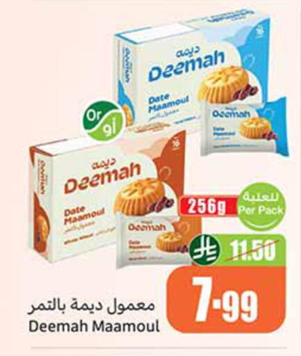 Date available at أسواق عبد الله العثيم in مملكة العربية السعودية, السعودية, سعودية - المجمعة