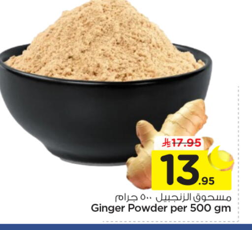 Ginger available at نستو in مملكة العربية السعودية, السعودية, سعودية - الخرج
