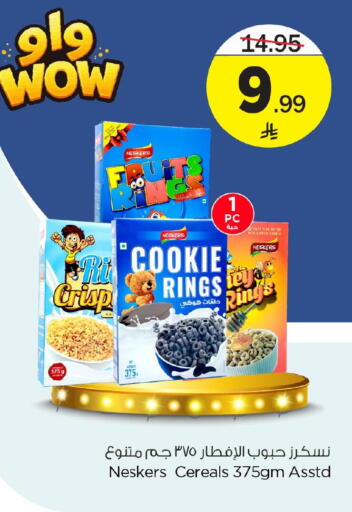 available at نستو in مملكة العربية السعودية, السعودية, سعودية - الأحساء‎