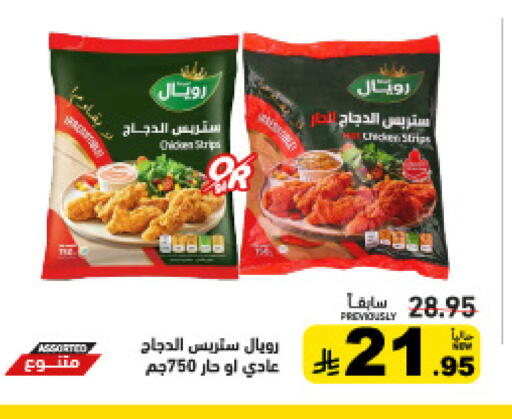 available at أسواق رامز in مملكة العربية السعودية, السعودية, سعودية - حفر الباطن