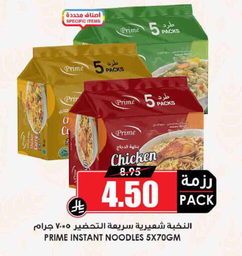 available at Prime Supermarket in KSA, Saudi Arabia, Saudi - Tabuk