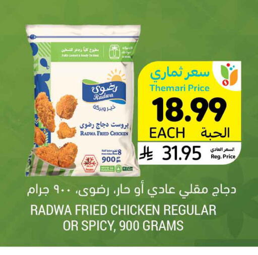 available at أسواق التميمي in مملكة العربية السعودية, السعودية, سعودية - الرس