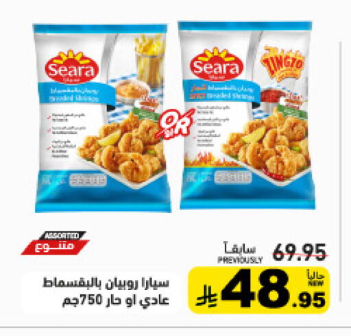 available at Aswaq Ramez in KSA, Saudi Arabia, Saudi - Al Hasa
