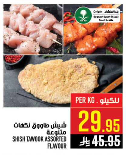 available at Abraj Hypermarket in KSA, Saudi Arabia, Saudi - Mecca