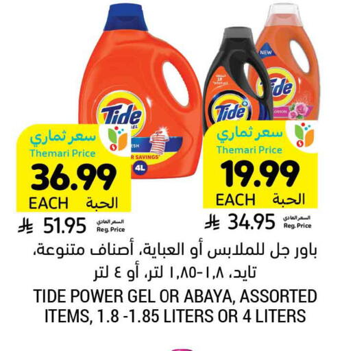 available at Tamimi Market in KSA, Saudi Arabia, Saudi - Khafji