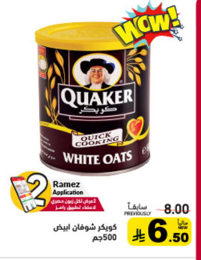 available at Aswaq Ramez in KSA, Saudi Arabia, Saudi - Qatif