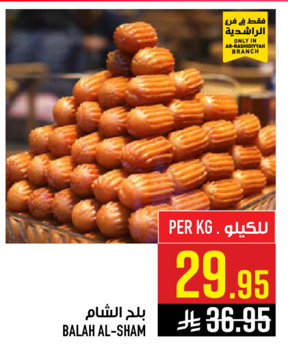 available at أبراج هايبر ماركت in مملكة العربية السعودية, السعودية, سعودية - مكة المكرمة