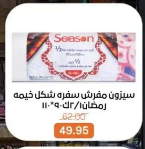 available at بيت الجملة in Egypt - القاهرة