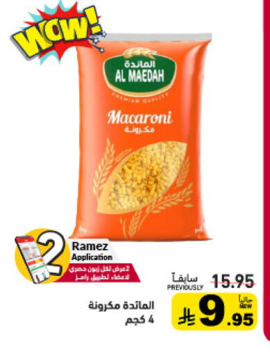 available at أسواق رامز in مملكة العربية السعودية, السعودية, سعودية - الأحساء‎