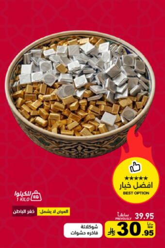 available at Aswaq Ramez in KSA, Saudi Arabia, Saudi - Hafar Al Batin