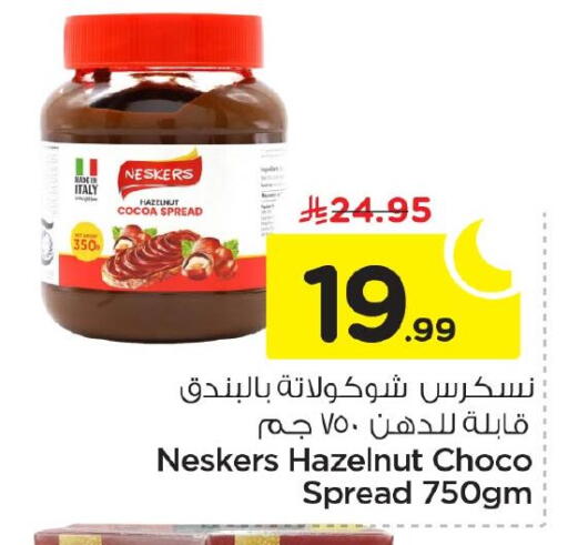 available at نستو in مملكة العربية السعودية, السعودية, سعودية - الأحساء‎