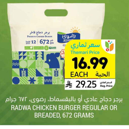 available at أسواق التميمي in مملكة العربية السعودية, السعودية, سعودية - الرس