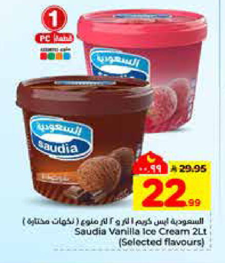 Vanilla available at هايبر الوفاء in مملكة العربية السعودية, السعودية, سعودية - الرياض