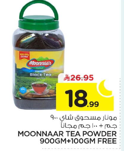 available at نستو in مملكة العربية السعودية, السعودية, سعودية - الأحساء‎