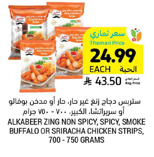 available at Tamimi Market in KSA, Saudi Arabia, Saudi - Unayzah