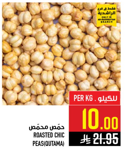Peas available at Abraj Hypermarket in KSA, Saudi Arabia, Saudi - Mecca