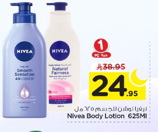 available at نستو in مملكة العربية السعودية, السعودية, سعودية - الأحساء‎