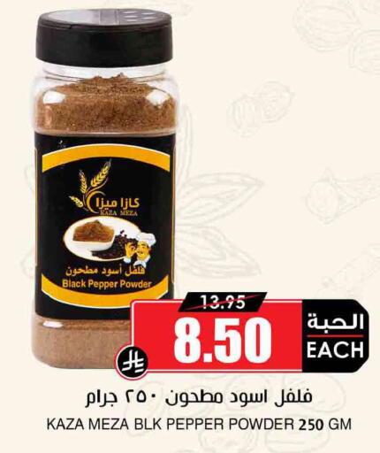 Pepper available at Prime Supermarket in KSA, Saudi Arabia, Saudi - Az Zulfi