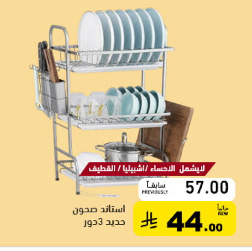 available at أسواق رامز in مملكة العربية السعودية, السعودية, سعودية - الأحساء‎