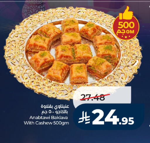 available at لولو هايبرماركت in مملكة العربية السعودية, السعودية, سعودية - عنيزة