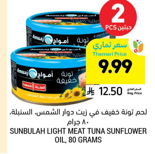 available at Tamimi Market in KSA, Saudi Arabia, Saudi - Al Hasa
