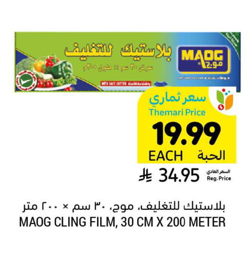 available at Tamimi Market in KSA, Saudi Arabia, Saudi - Ar Rass