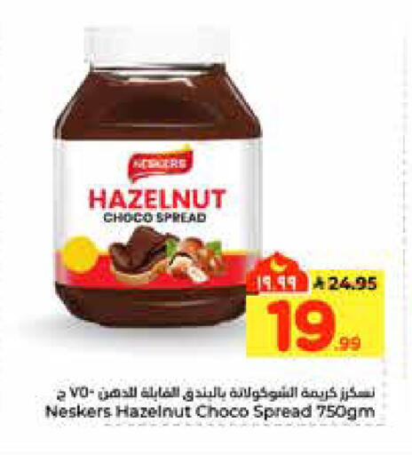 available at هايبر الوفاء in مملكة العربية السعودية, السعودية, سعودية - الرياض