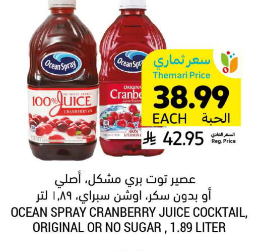 Cranberry available at Tamimi Market in KSA, Saudi Arabia, Saudi - Medina