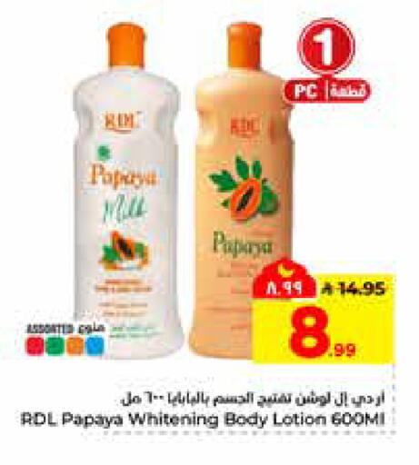Papaya available at هايبر الوفاء in مملكة العربية السعودية, السعودية, سعودية - الرياض