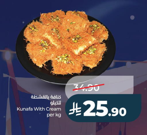 available at لولو هايبرماركت in مملكة العربية السعودية, السعودية, سعودية - الأحساء‎