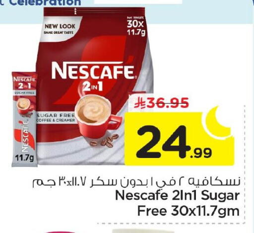 available at نستو in مملكة العربية السعودية, السعودية, سعودية - المنطقة الشرقية