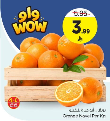 Orange available at نستو in مملكة العربية السعودية, السعودية, سعودية - الأحساء‎