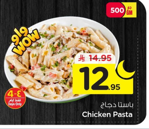 available at نستو in مملكة العربية السعودية, السعودية, سعودية - الخبر‎