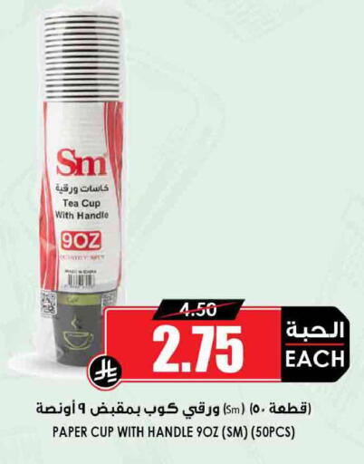 available at Prime Supermarket in KSA, Saudi Arabia, Saudi - Jazan