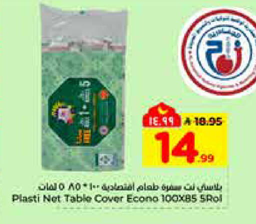 available at هايبر الوفاء in مملكة العربية السعودية, السعودية, سعودية - الرياض