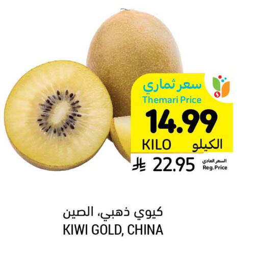 Kiwi from China available at Tamimi Market in KSA, Saudi Arabia, Saudi - Ar Rass