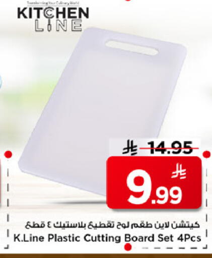 available at مارك & سيف in مملكة العربية السعودية, السعودية, سعودية - الرياض