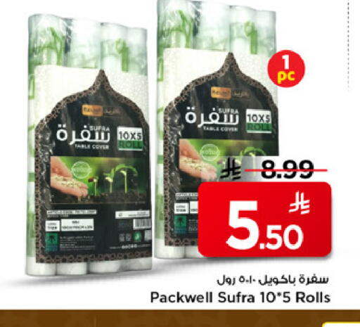 available at مارك & سيف in مملكة العربية السعودية, السعودية, سعودية - الرياض