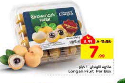 Longan available at هايبر الوفاء in مملكة العربية السعودية, السعودية, سعودية - الرياض