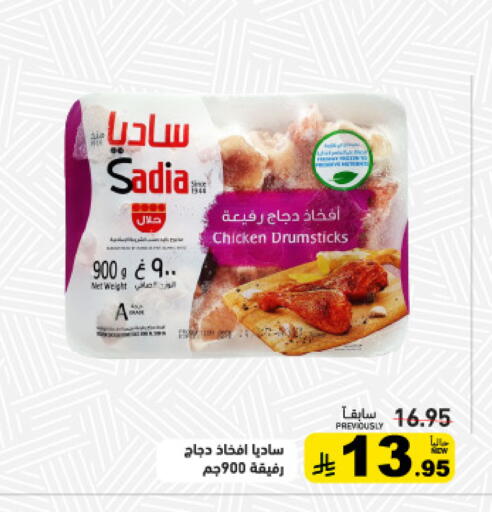 available at أسواق رامز in مملكة العربية السعودية, السعودية, سعودية - الأحساء‎