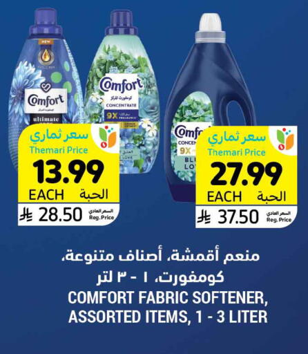 available at Tamimi Market in KSA, Saudi Arabia, Saudi - Ar Rass