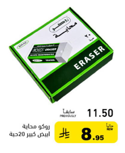 available at أسواق رامز in مملكة العربية السعودية, السعودية, سعودية - الأحساء‎